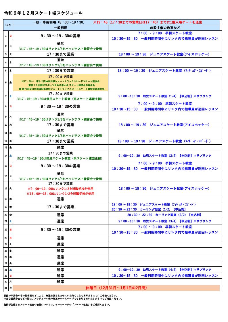 R6.12月スケジュール 　修正.jpg